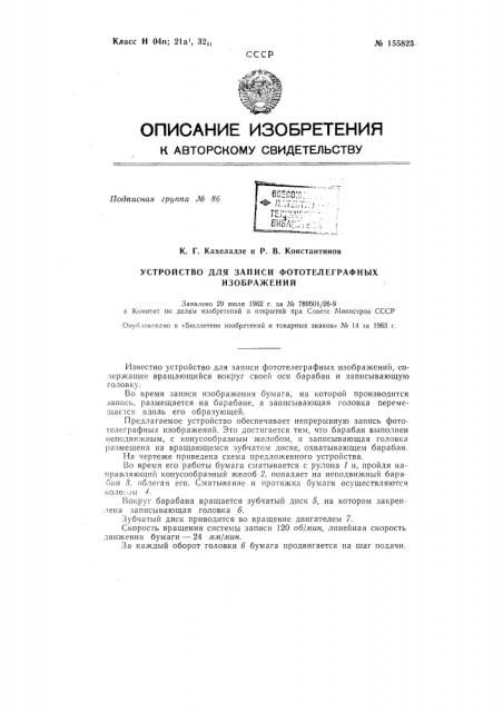 Патент ссср  155823 (патент 155823)