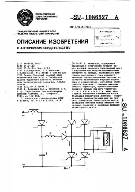 Инвертор (патент 1086527)