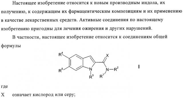 Производные индола в качестве антагонистов гистаминовых рецепторов (патент 2382778)