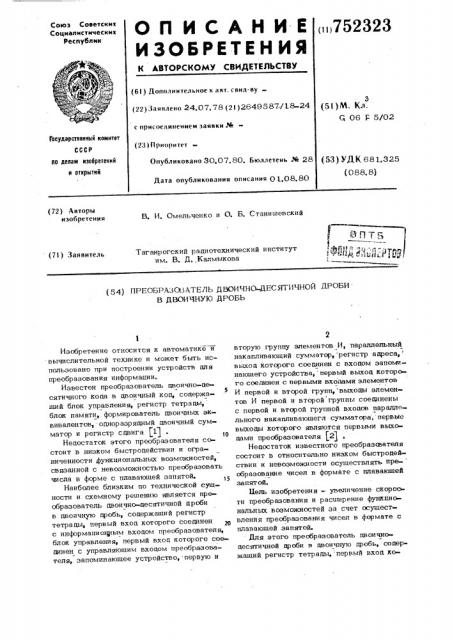 Преобразователь двоично-десятичной дроби в двоичную дробь (патент 752323)