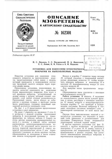 Патент ссср  162301 (патент 162301)