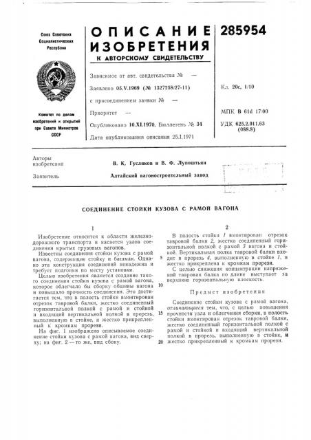 Патент ссср  285954 (патент 285954)
