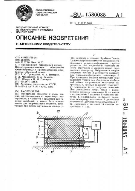 Амортизатор (патент 1580085)