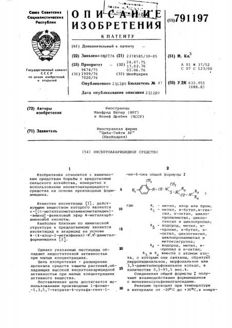 Инсектоакарицидное средство (патент 791197)