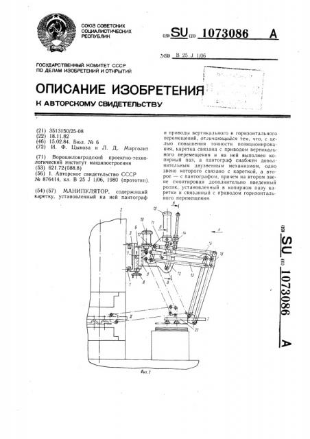 Манипулятор (патент 1073086)