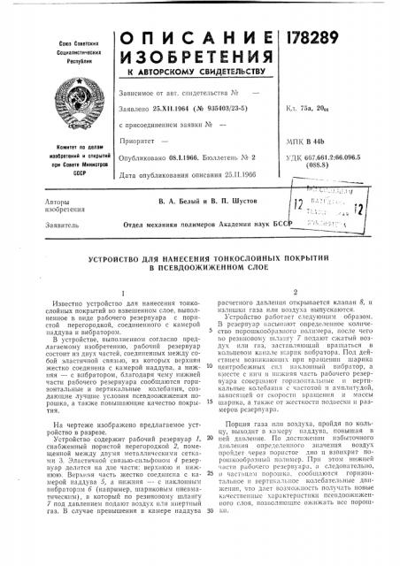 Патент ссср  178289 (патент 178289)
