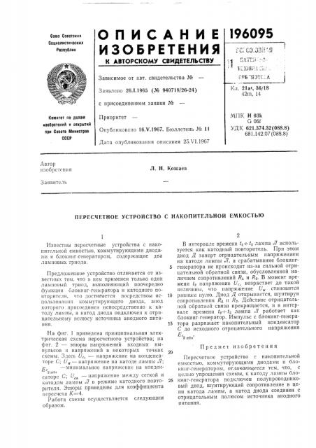 Патент ссср  196095 (патент 196095)
