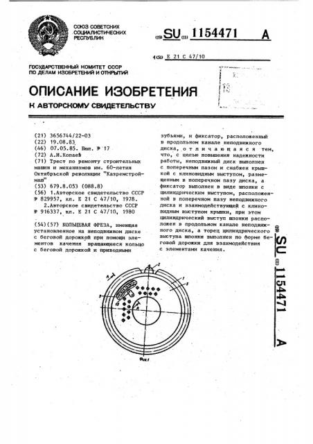 Кольцевая фреза (патент 1154471)