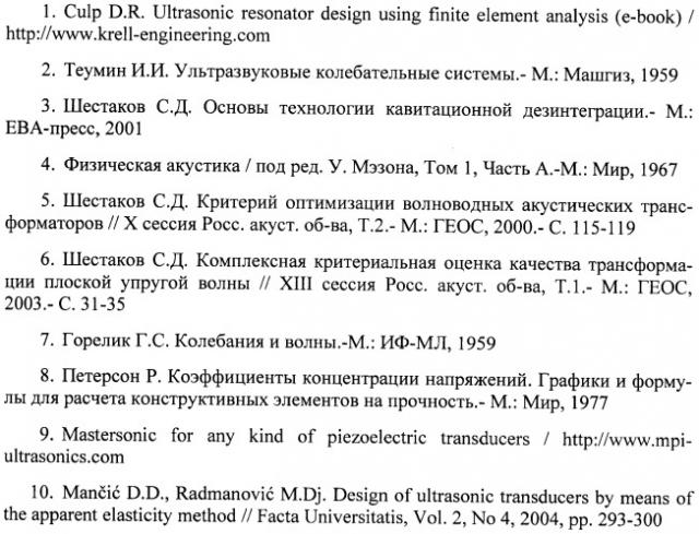 Пьезоэлектрический излучатель плоской ультразвуковой волны (патент 2402113)