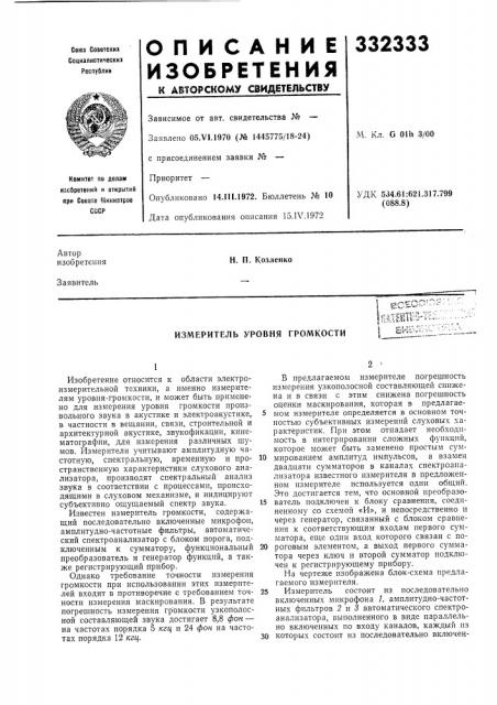 Измеритель уровня громкостиehj: (патент 332333)