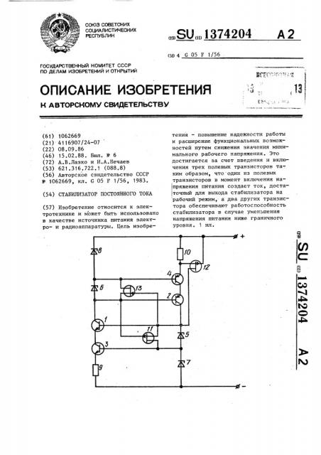 Стабилизатор постоянного тока (патент 1374204)