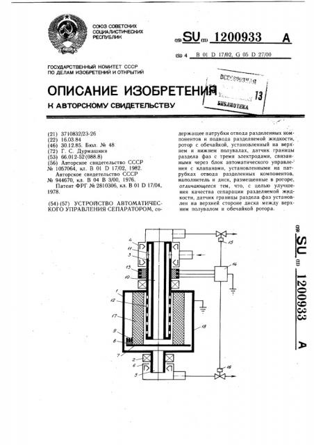 Устройство автоматического управления сепаратором (патент 1200933)