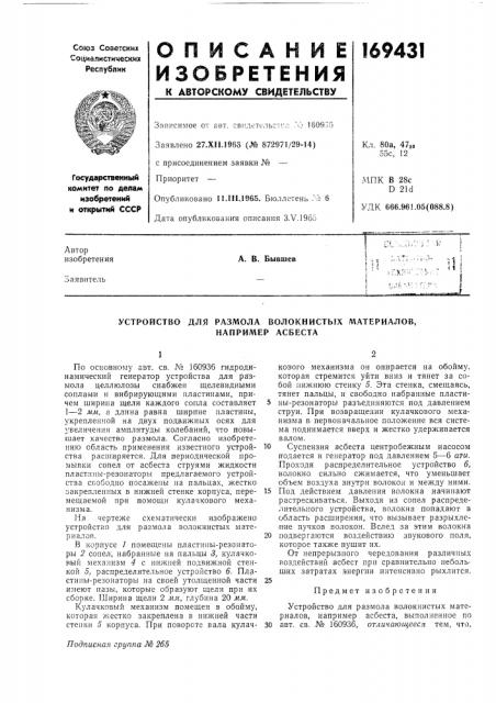 Устройство для размола волокнистых материалов, (патент 169431)