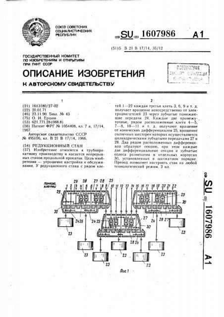 Редукционный стан (патент 1607986)