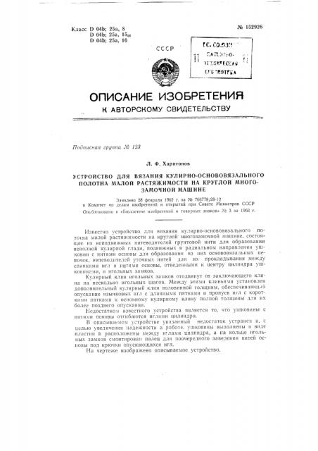 Патент ссср  152926 (патент 152926)