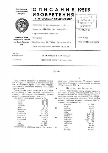 Патент ссср  195119 (патент 195119)