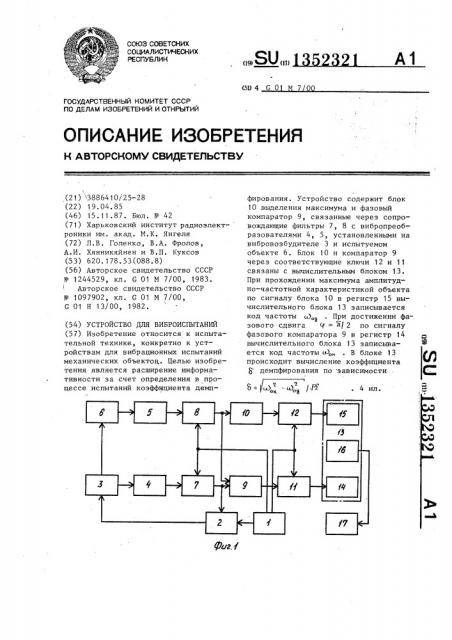 Устройство для виброиспытаний (патент 1352321)