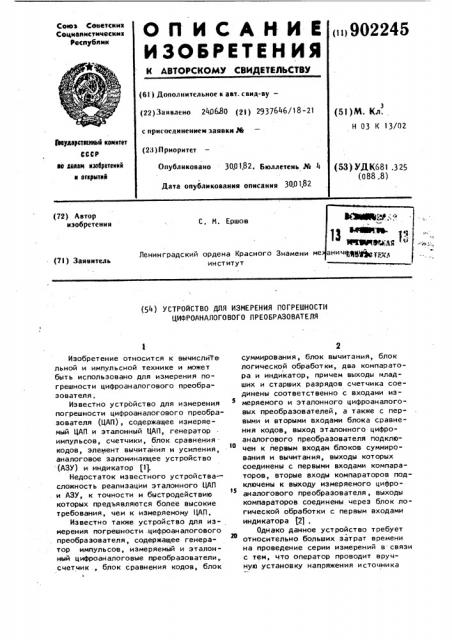 Устройство для измерения погрешности цифро-аналогового преобразователя (патент 902245)