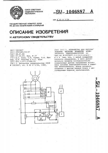 Устройство для регулирования частоты вращения асинхронного электродвигателя (патент 1046887)