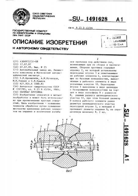 Сборная протяжка (патент 1491628)