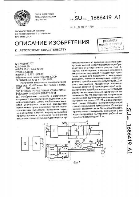 Способ управления стабилизирующим преобразователем (патент 1686419)