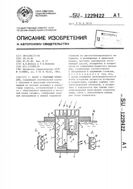 Насос с тепловым приводом (патент 1229422)