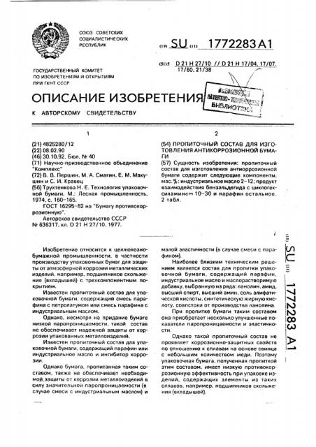 Пропиточный состав для изготовления антикоррозионной бумаги (патент 1772283)
