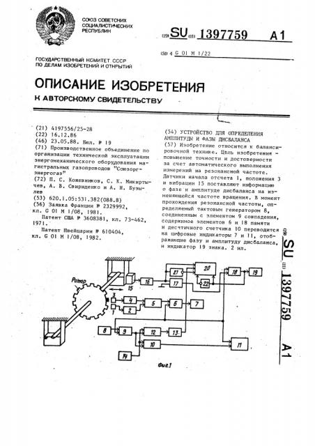 Устройство для определения амплитуды и фазы дисбаланса (патент 1397759)