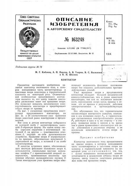 Патент ссср  163248 (патент 163248)
