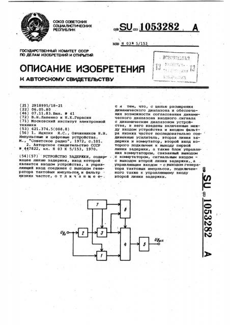 Устройство задержки (патент 1053282)