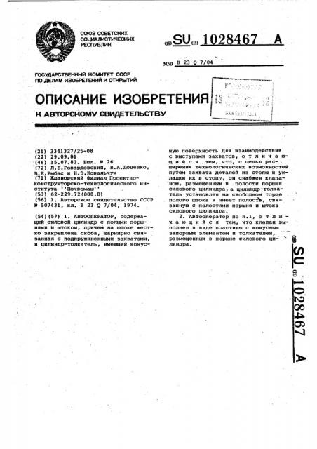 Автооператор (патент 1028467)