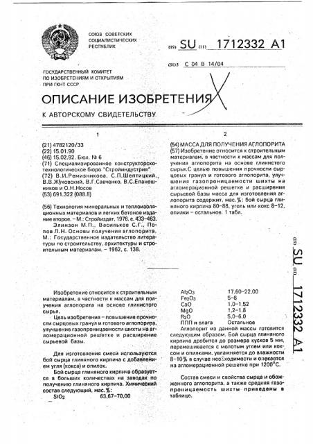 Масса для получения аглопорита (патент 1712332)
