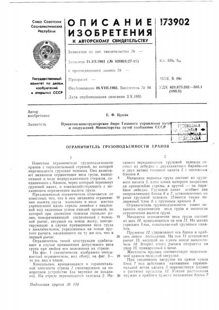 Ограничитель грузоподъемности кранов (патент 173902)