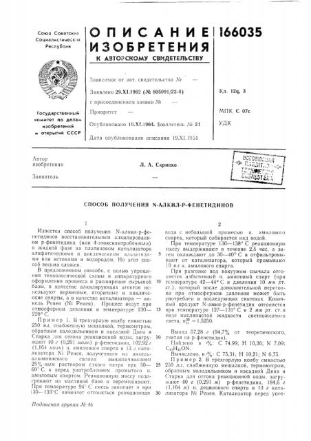 Способ получения n-алкил-р-фенетидинов (патент 166035)