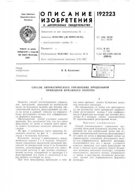Патент ссср  192223 (патент 192223)