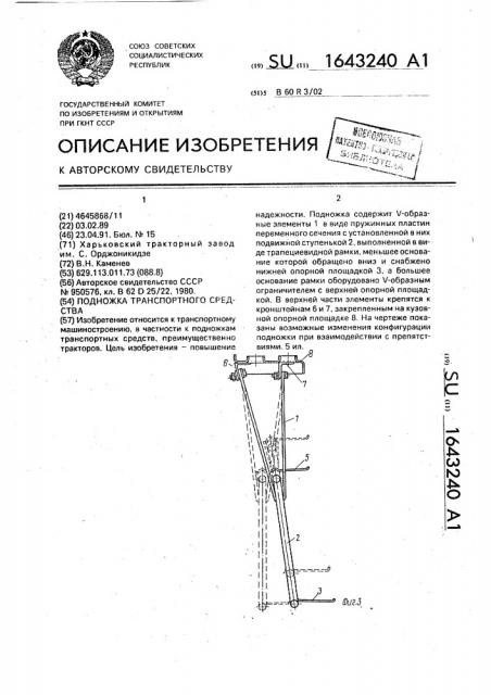 Подножка транспортного средства (патент 1643240)