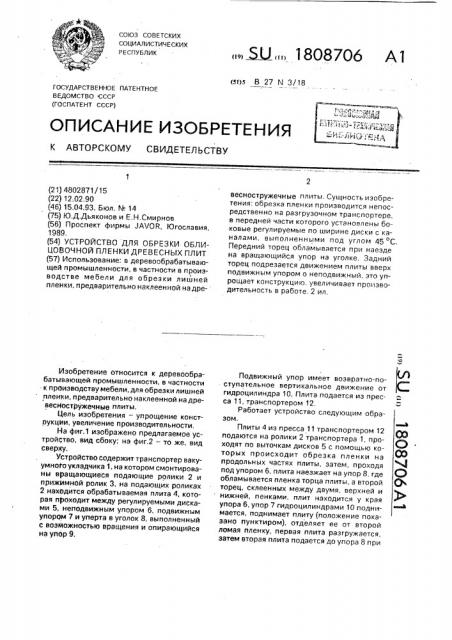 Устройство для обрезки облицовочной пленки древесных плит (патент 1808706)