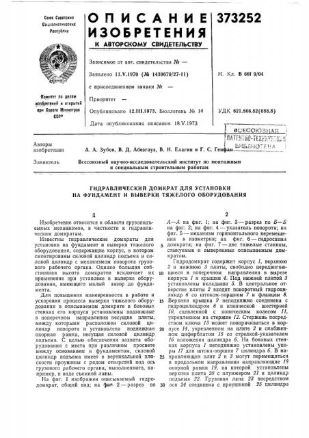 ; всесоюзная (патент 373252)