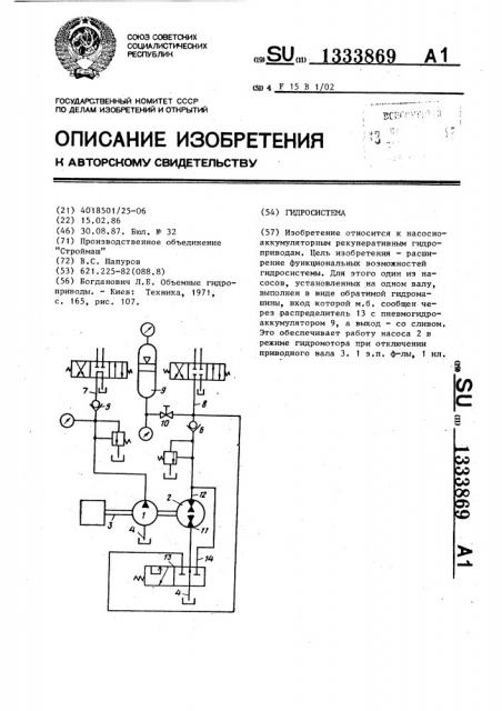 Гидросистема (патент 1333869)