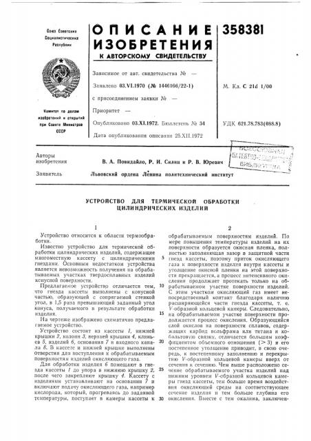 Патент ссср  358381 (патент 358381)