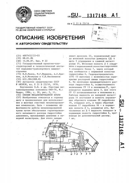 Секция механизированной крепи (патент 1317148)