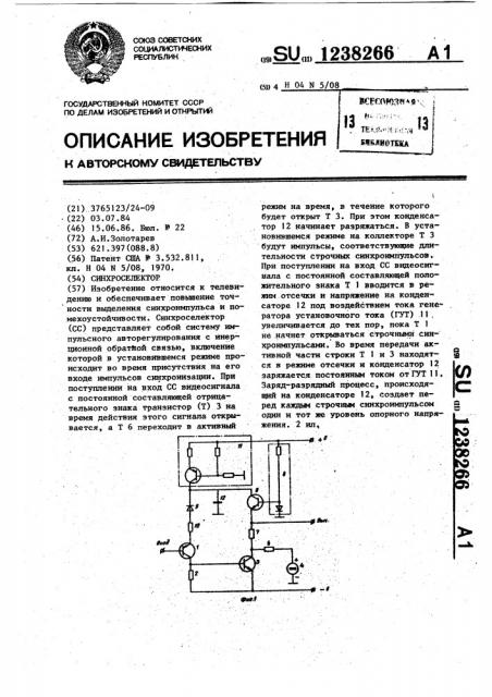 Синхроселектор (патент 1238266)