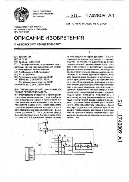 Пневматический цифроаналоговый преобразователь (патент 1742809)