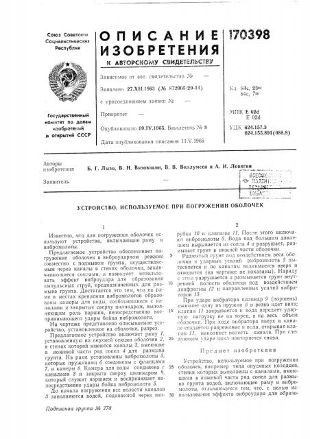 Используемое при погружении оболочек (патент 170398)