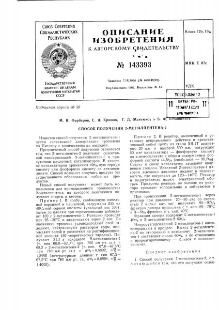 Патент ссср  143393 (патент 143393)