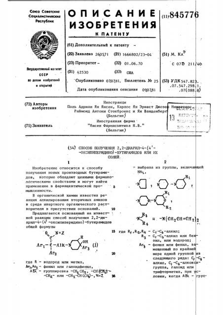 Способ получения 2,2-диарил-4-/4 -оксипиперидино/- бутирамидов илиих солей (патент 845776)