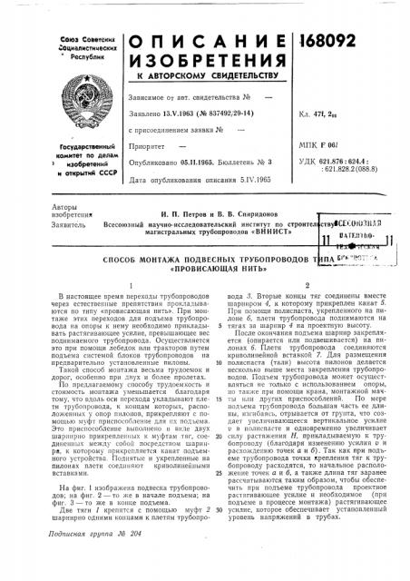 Патент ссср  168092 (патент 168092)