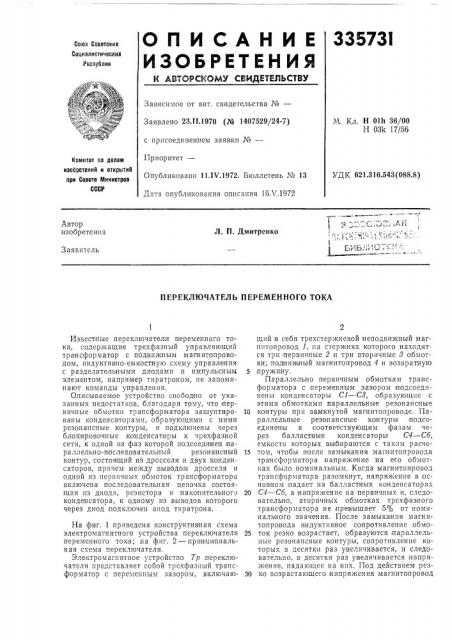 Патент ссср  335731 (патент 335731)