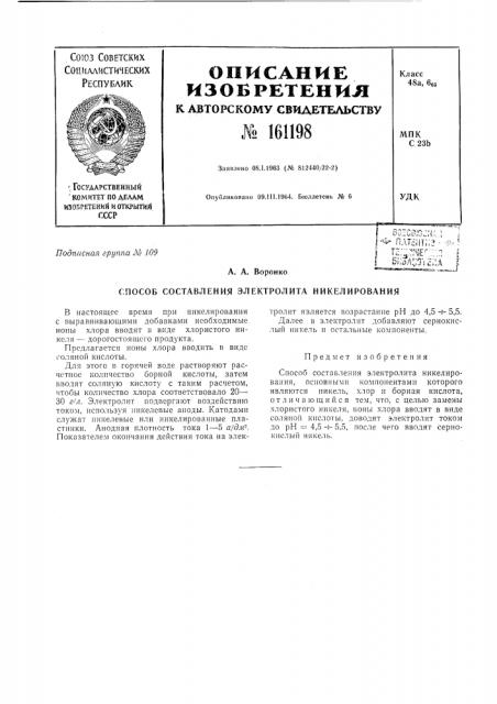 Патент ссср  161198 (патент 161198)