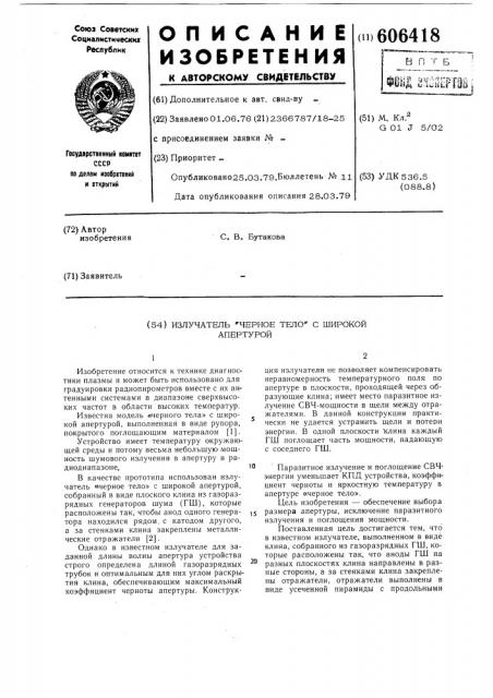 Излучитель 